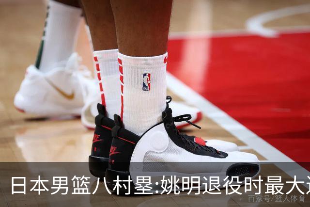 日本男篮八村塁:姚明退役时最大遗憾是后继无人 我也思考这个问题